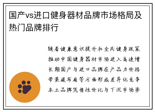 国产vs进口健身器材品牌市场格局及热门品牌排行