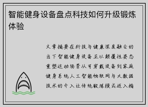 智能健身设备盘点科技如何升级锻炼体验