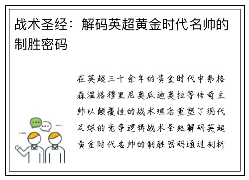 战术圣经：解码英超黄金时代名帅的制胜密码