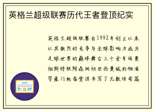 英格兰超级联赛历代王者登顶纪实